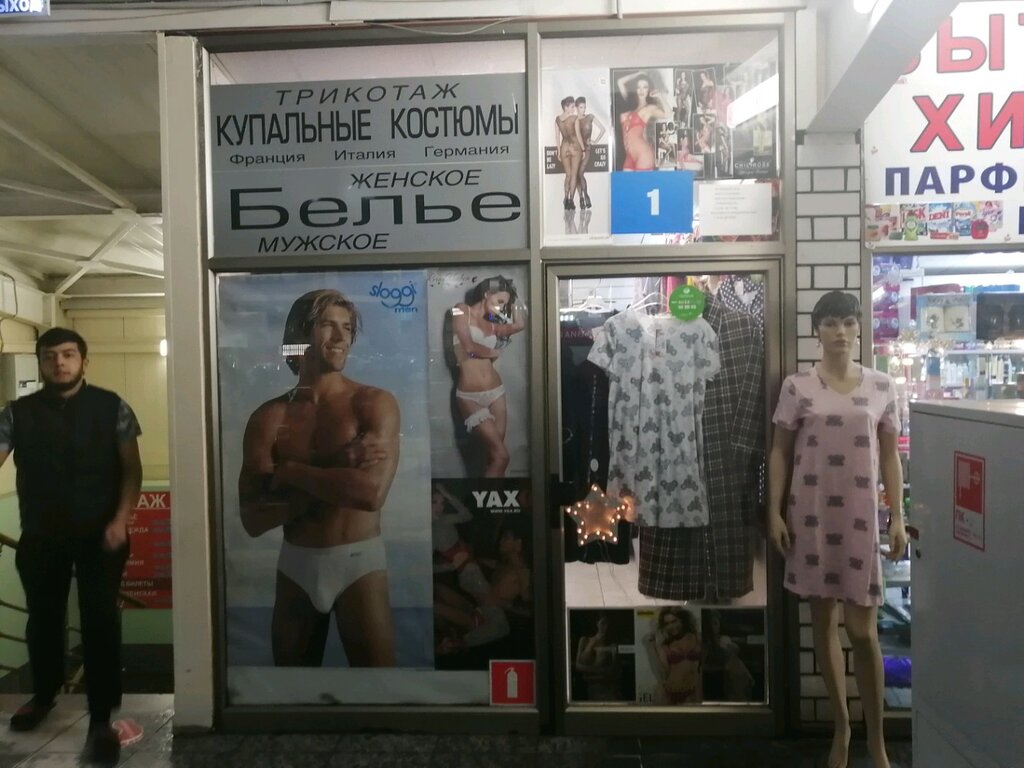 Магазин Нижнего Белья Для Мужчин В Москве