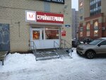Стройматериалы (Severodvinskaya ulitsa, 29), tienda de construcción
