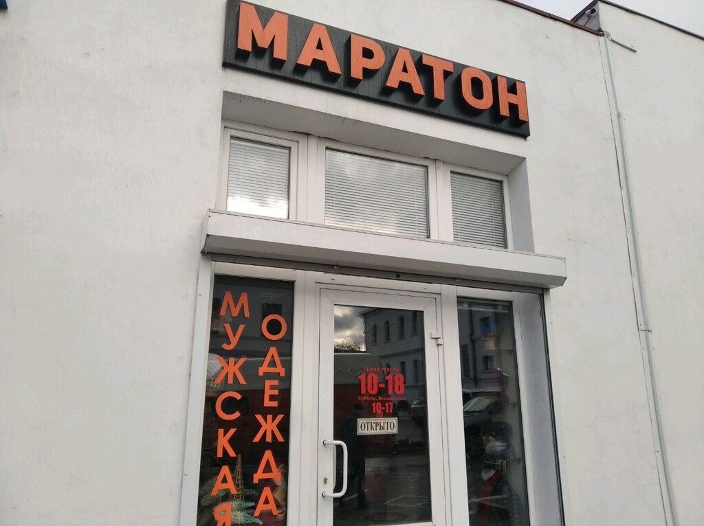 Магазины Верхней Одежды Севастополь