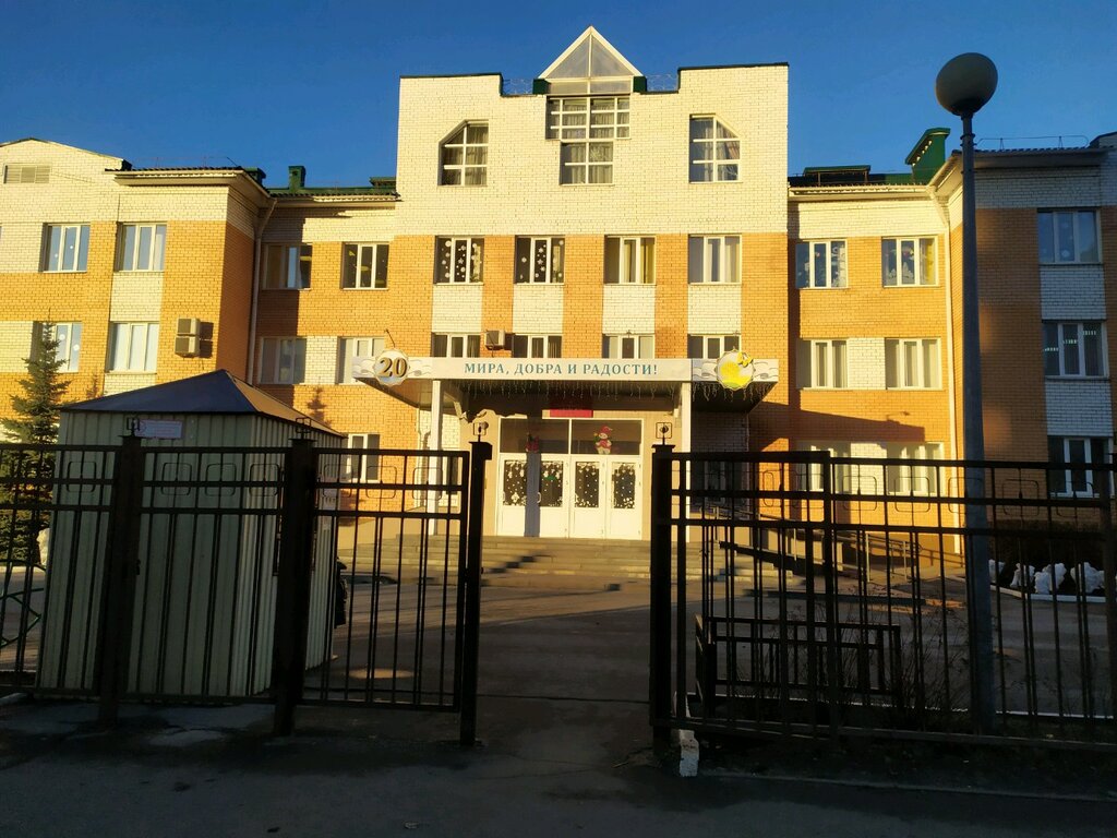 Где находится школа номер 20