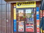 Stoloto (Sofia Perovskaya street, 17), lottery