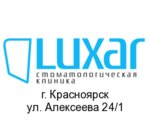 Люксар (ул. Алексеева, 24, корп. 1, Красноярск), стоматологическая клиника в Красноярске