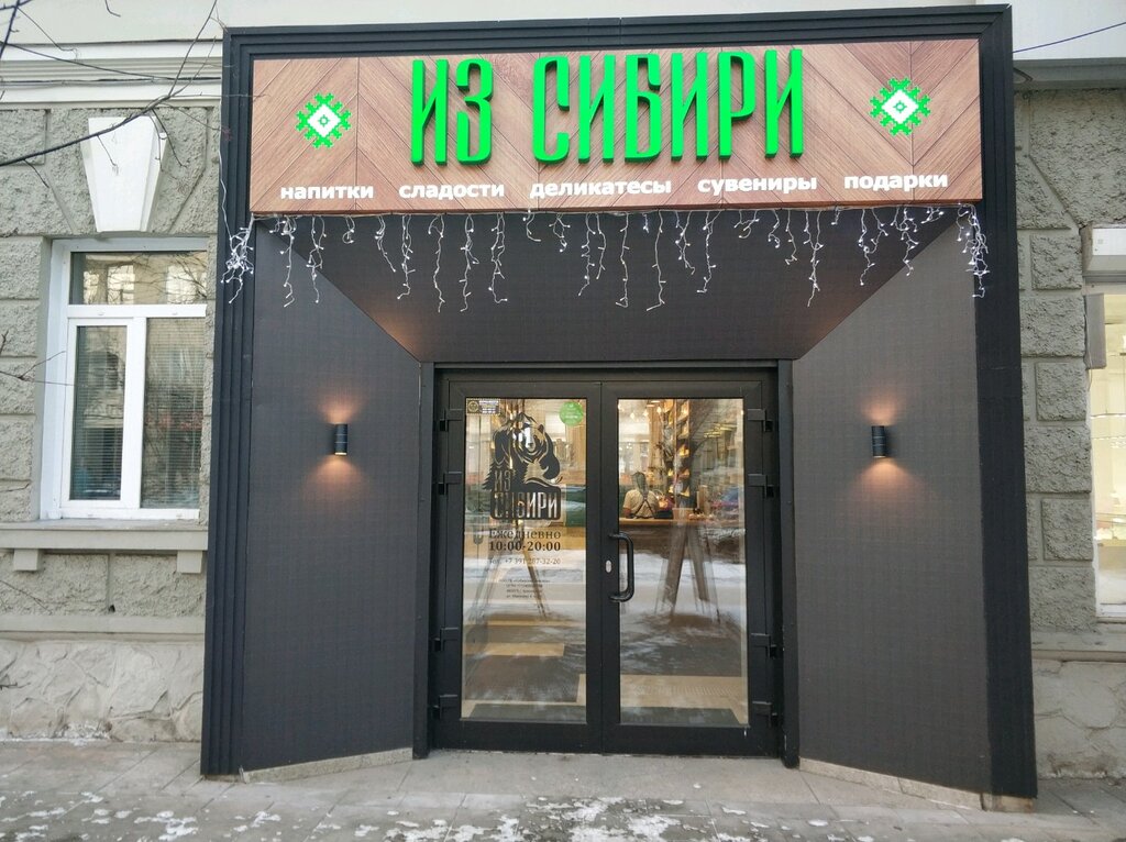 Магазин Сибирь В Красноярске Каталог Товаров