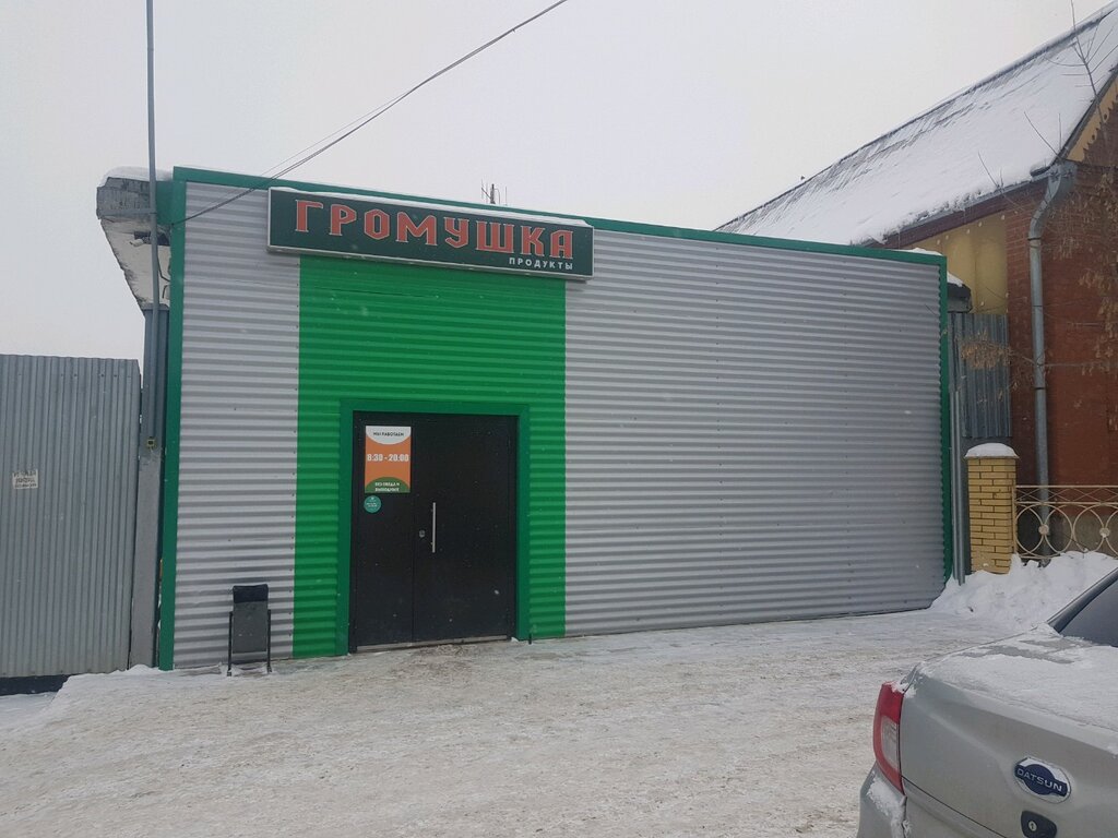 Магазин Громушка Ижевск На Степной