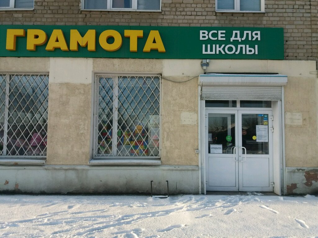 Магазин Грамота Иваново Адреса