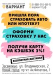 Фото 3 Магазин страхования Вариант