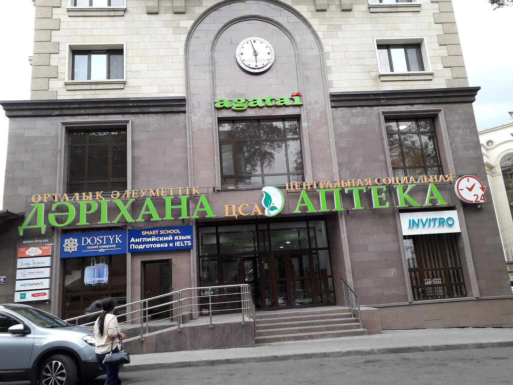 аптека — Центральная социальная аптека — Алматы, фото №1