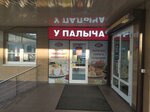 U Palycha (Zvyozdnaya ulitsa, 8А), confectionary