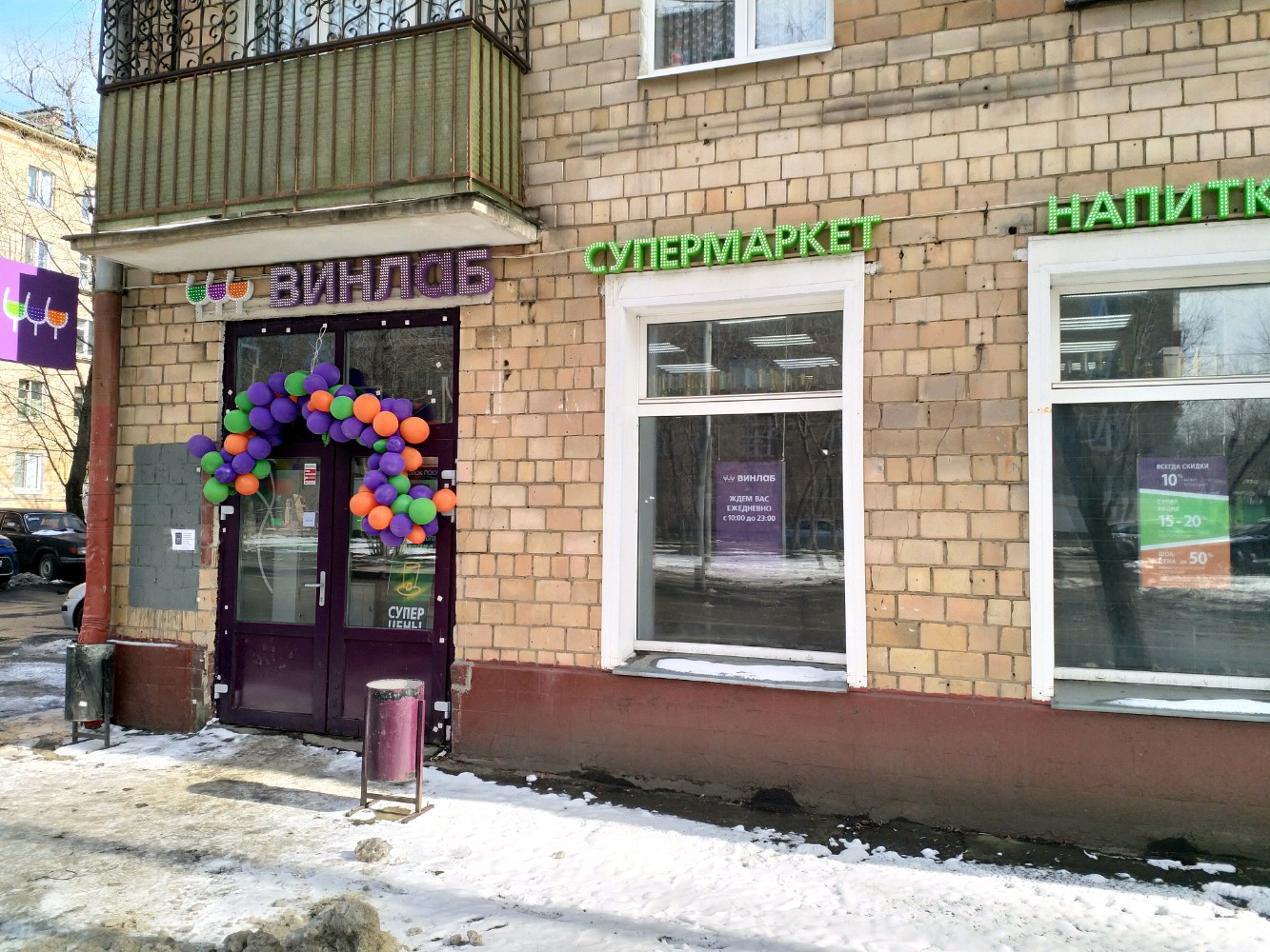 Винлаб, алкогольные напитки, Варшавское ш., 10, корп. 1, Москва - Яндекс Карты