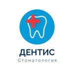 Стоматология Дентис (ulitsa Bratyev Ksenofontovykh, 9) ، عيادات الأسنان