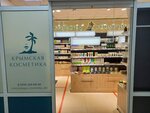 Крымская косметика (Gorkogo Street, 100) ، متجر بيع العطور ومستحضرات التجميل