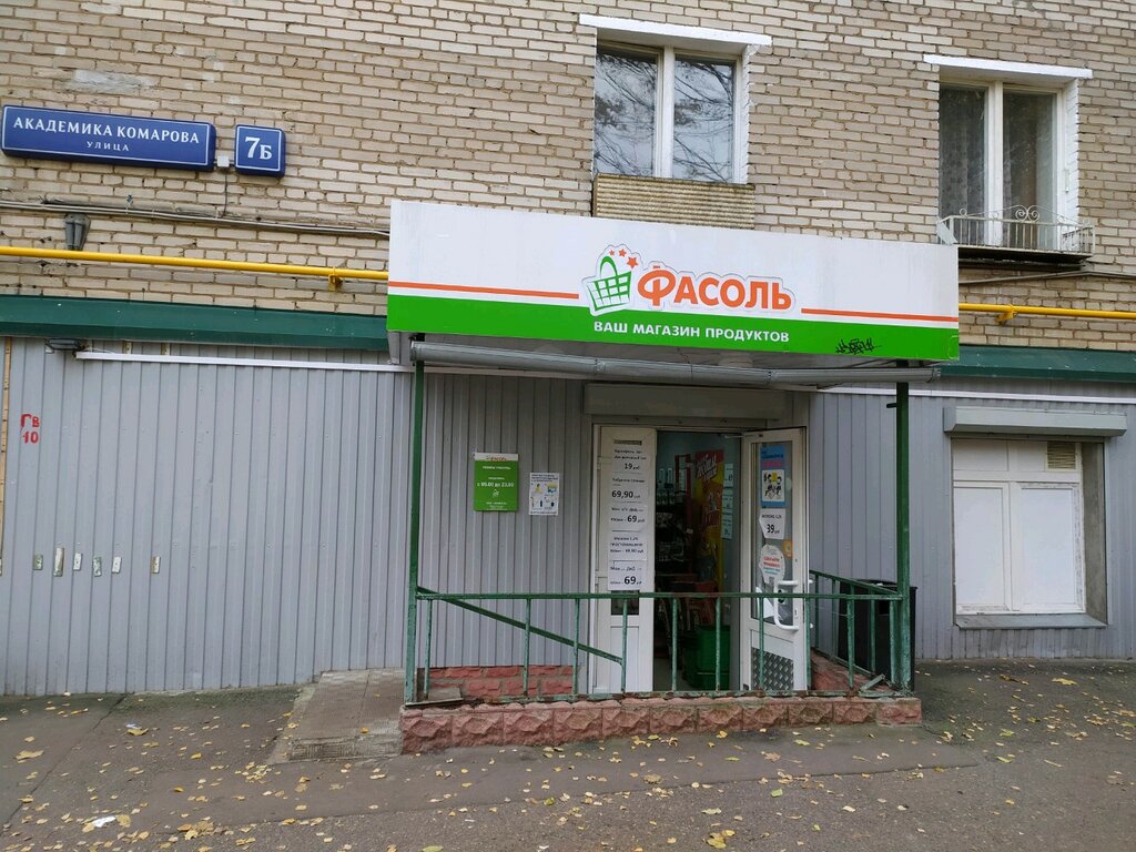 Grocery Fasol, Moscow, photo