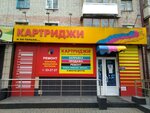 Картриджи (Красноармейская ул., 99), расходные материалы для оргтехники в Брянске