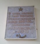 Эвакогоспиталь № - 4930 (ул. Революции, 12А, Ростов), музей в Ростове