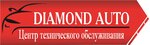 Diamond Auto, автосервис, автотехцентр в Новом Уренгое