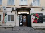 Имидж (Sovetskaya ulitsa, 44), hairdresser