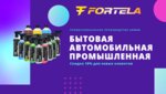 Fotela (36-ya Severnaya ulitsa, 1А), autocosmética, autoquímica