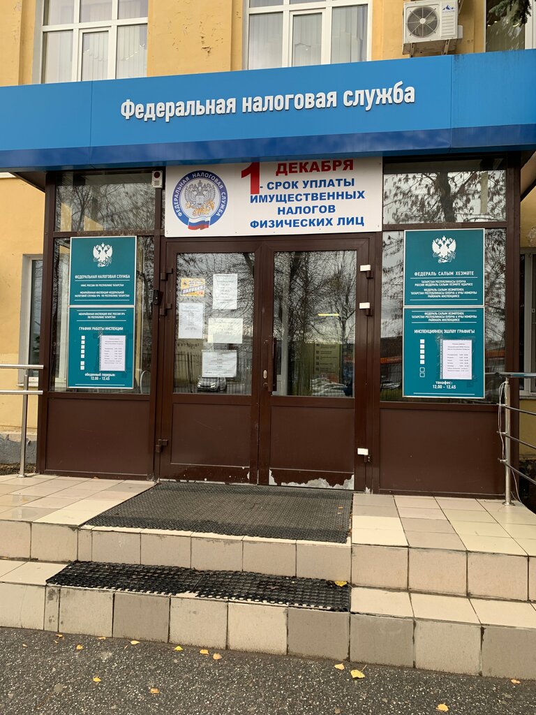 Tax auditing Mezhrayonnaya Ifns Rossii № 6 po Respublike Tatarstan, Kazan, photo