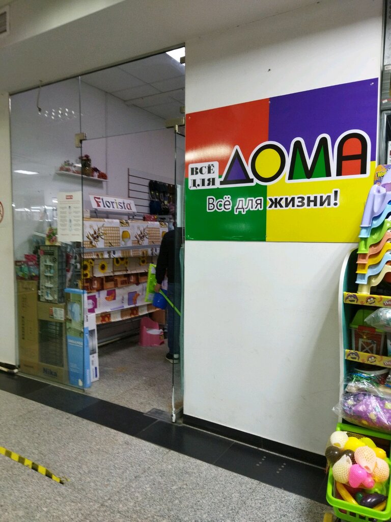 Household goods and chemicals shop Khozyayushka, Almaty, photo