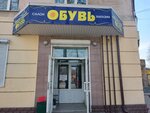 Marko (ulitsa 3-go Internatsionala, 4), shoe store