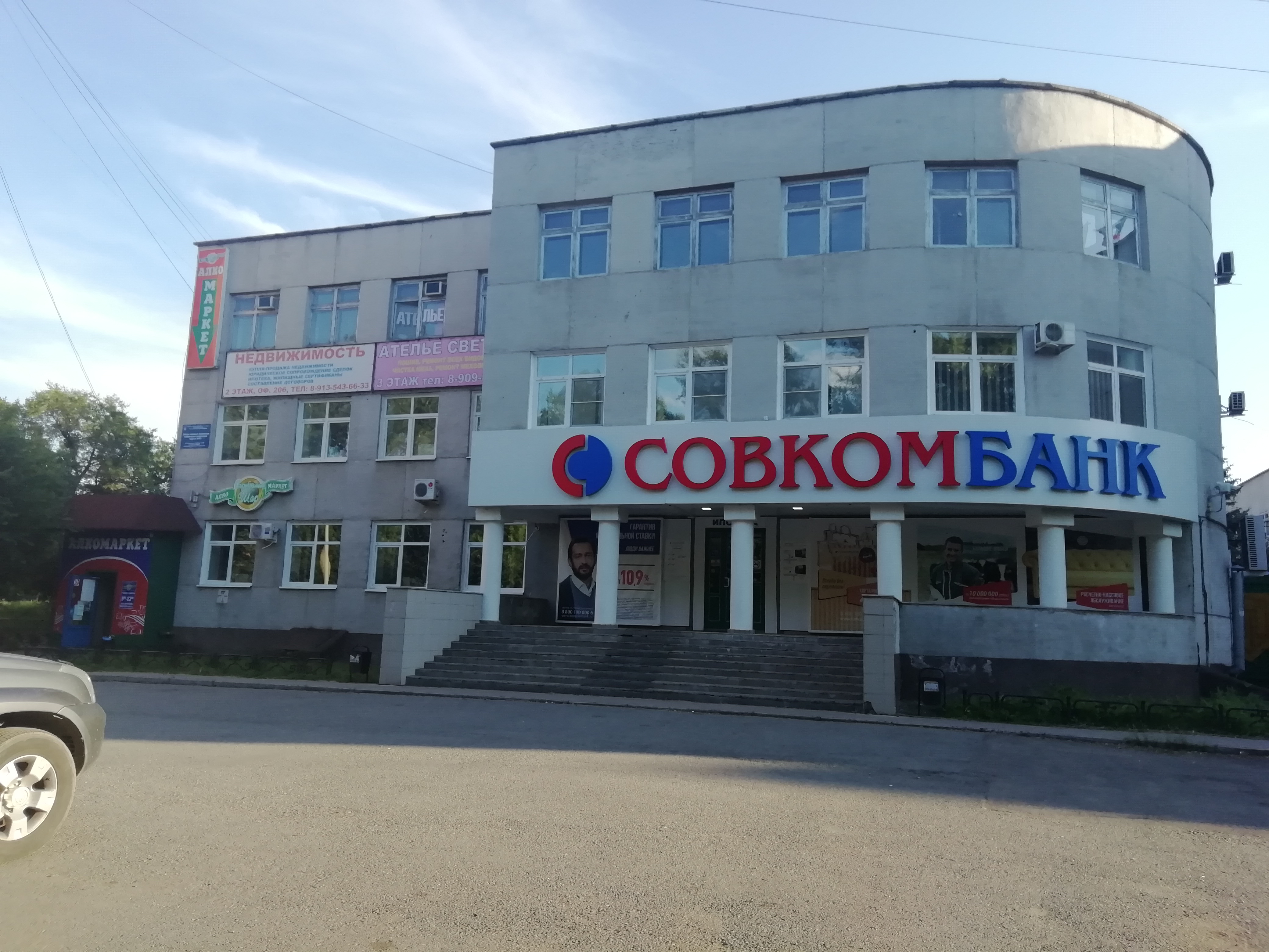 Limerick просп дружбы народов 16 абакан фото Reviews of Sovkombank, Republic of Khakassia, Abakan, prospekt Druzhby Narodov, 