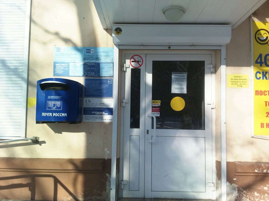 Почтовое отделение Отделение почтовой связи № 424006, Йошкар‑Ола, фото