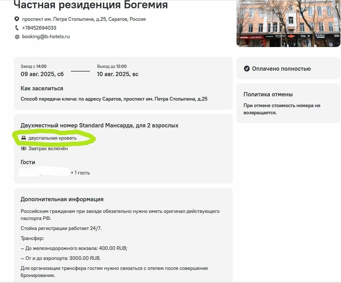 Фото Частная резиденция Богемия