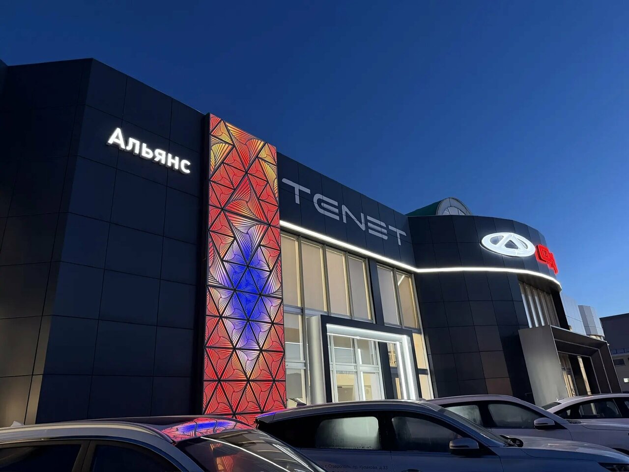 photo Tenet Альянс