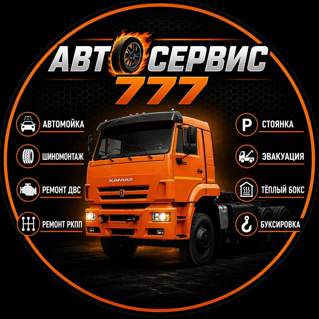 Автосервис 777