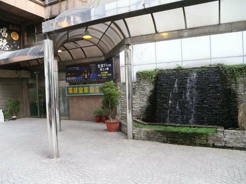 Гостиница Banciaoking Hotel в Таоюане