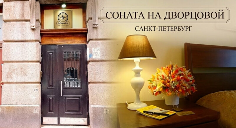 Соната у Дворцовой — фото 12