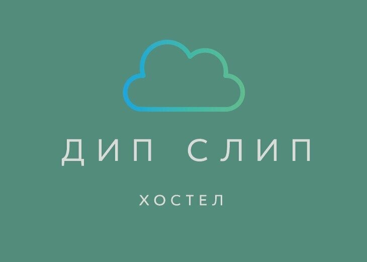 Хостел Дип Слип в Москве