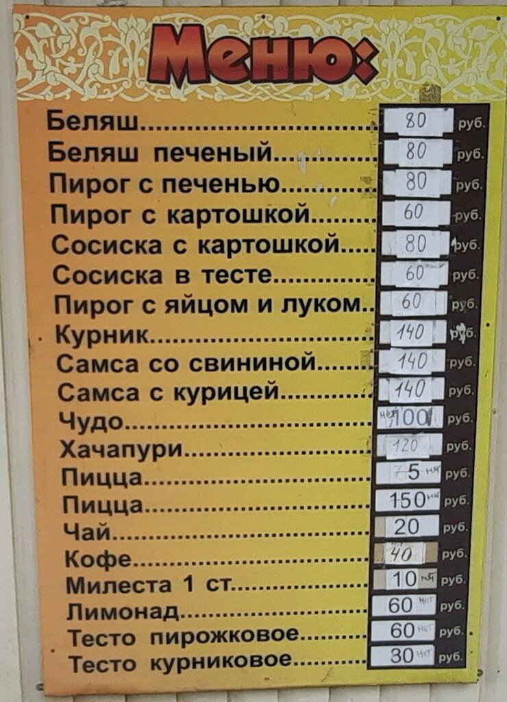 Fast food Vkusnyachiye pirogi, Biysk, photo