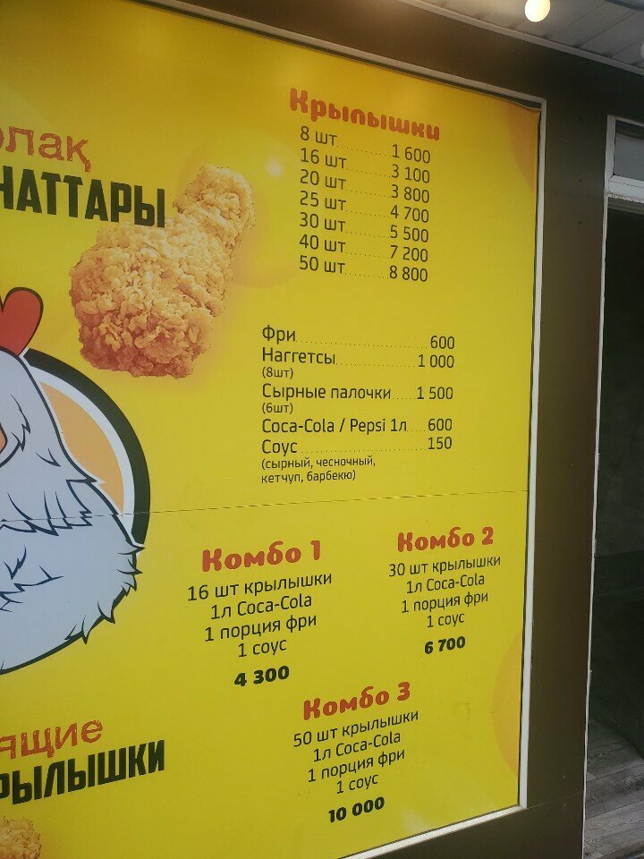 Fast food Chicken, Almaty, photo
