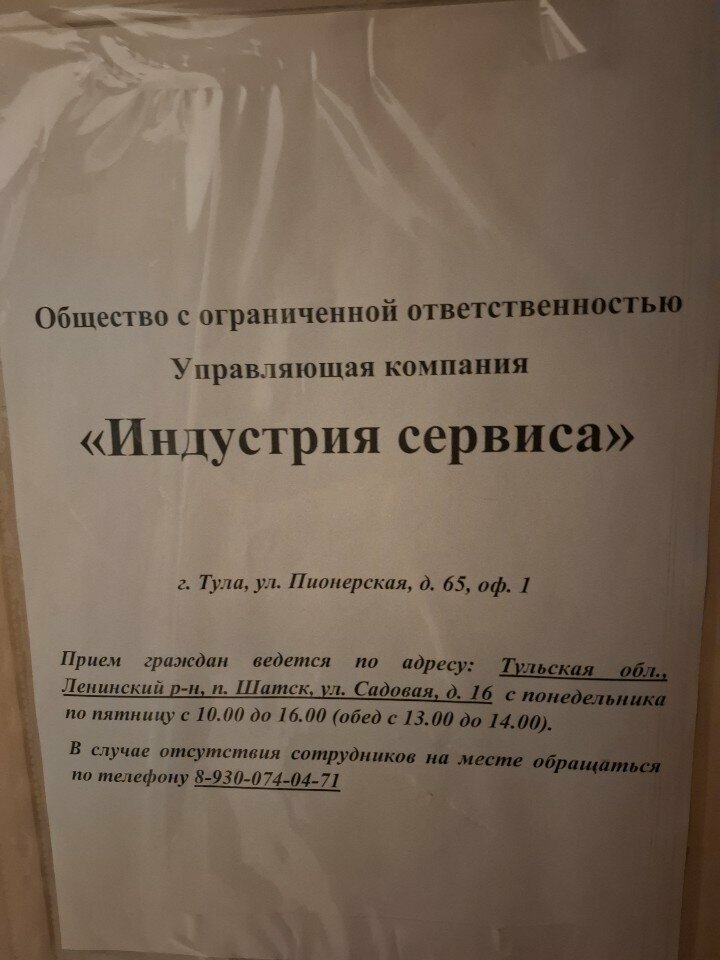 Municipal housing authority Индустрия сервиса, Tula, photo