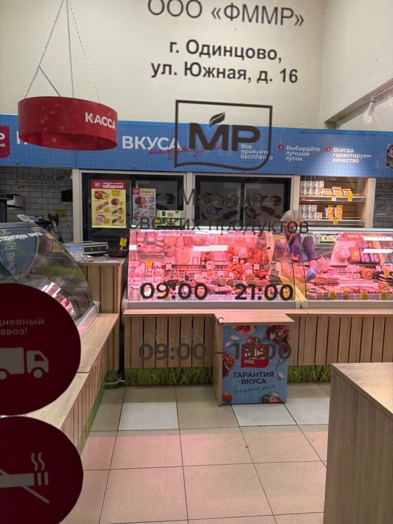 Butcher shop Myasnickij ryad, Moscow, photo