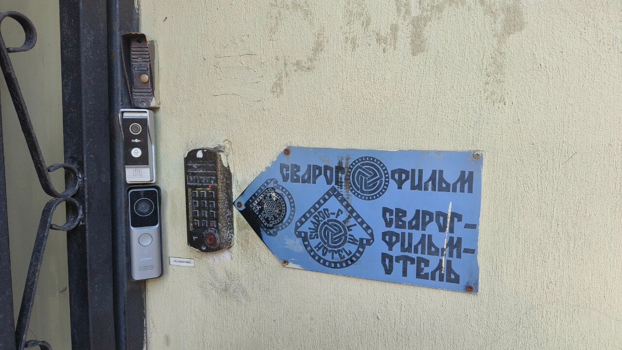 Фото Сварог Фильм Отель