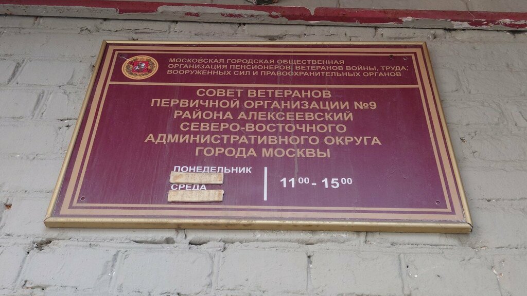 Community organization РСВ, Moscow, photo