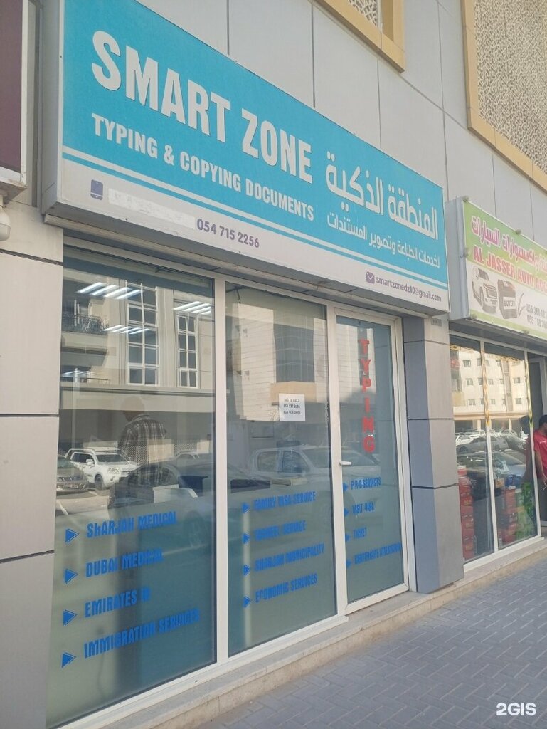 Printing services Smart Zone Typing & Copying Documents, Sharjah, photo
