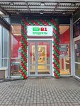 B1 - Perviy Vybor (Rastopchina Street, 57Б), discounter
