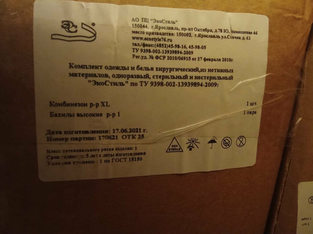 Industrial enterprise Proizvodstvenny tsentr Ekostil, Yaroslavl, photo