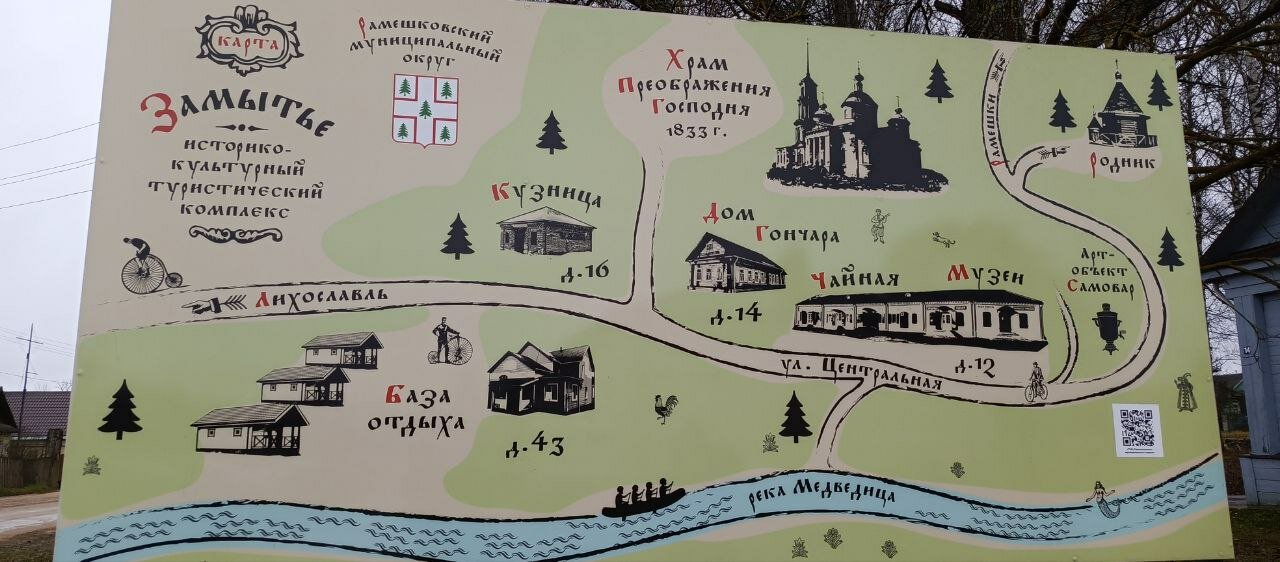 Фото Замытье