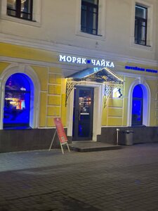 Моряк и Чайка (Kirova Street, 5/23), bar, pub