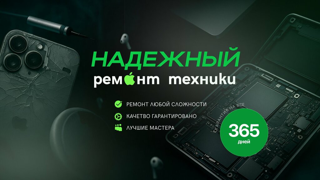 Computer repairs and services Reliable AppleService, Moscow, photo