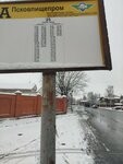 Псковпищепром (Pskov, Ippodromnaya Street), public transport stop