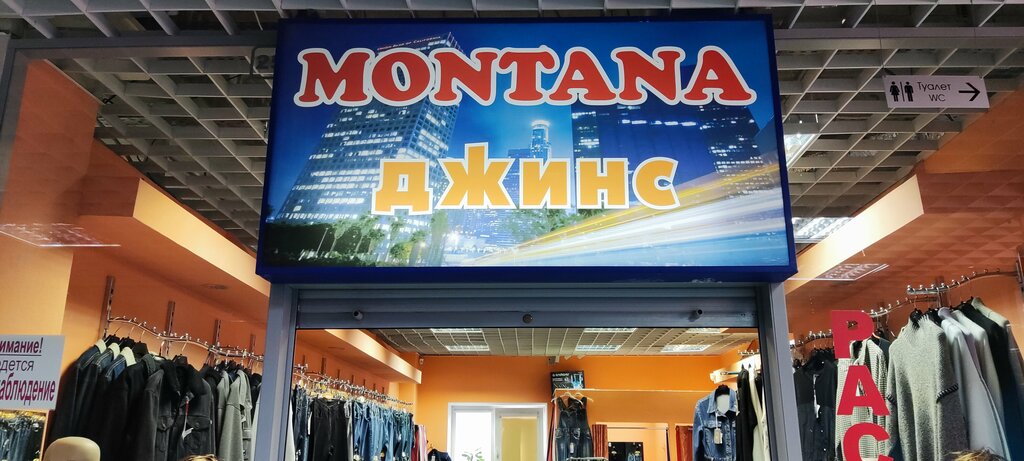 Clothing store Montana Dzhins, Tver, photo