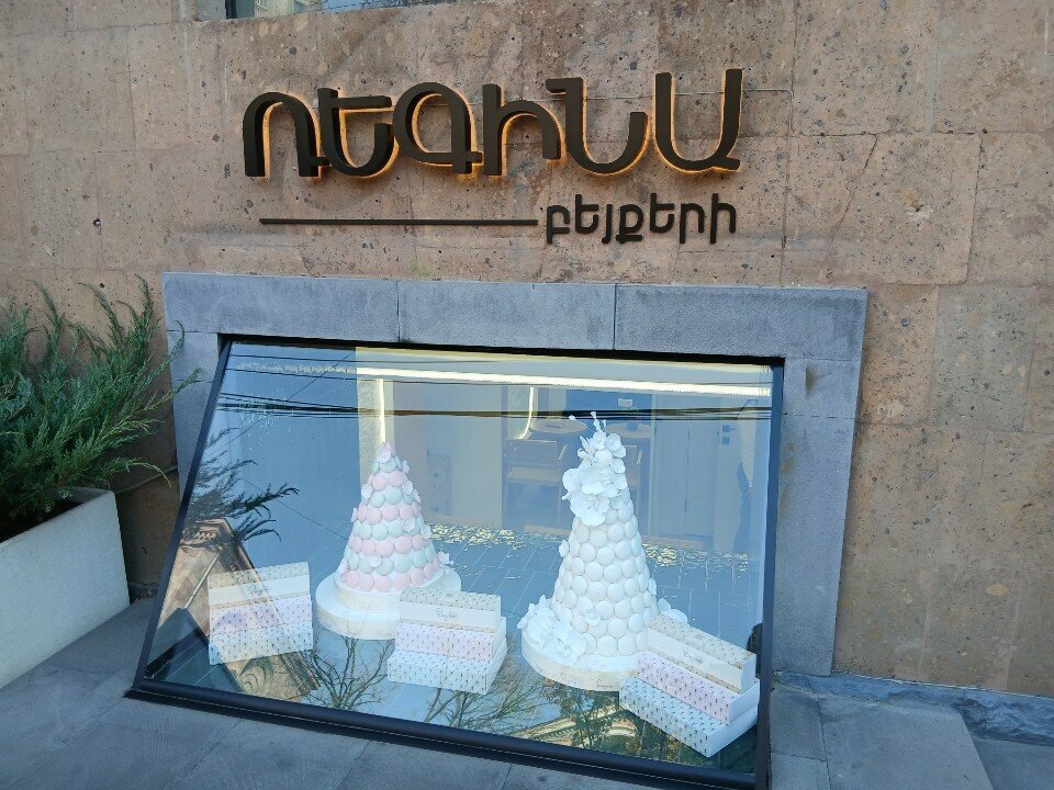Bakery Regina Bakery, Yerevan, photo