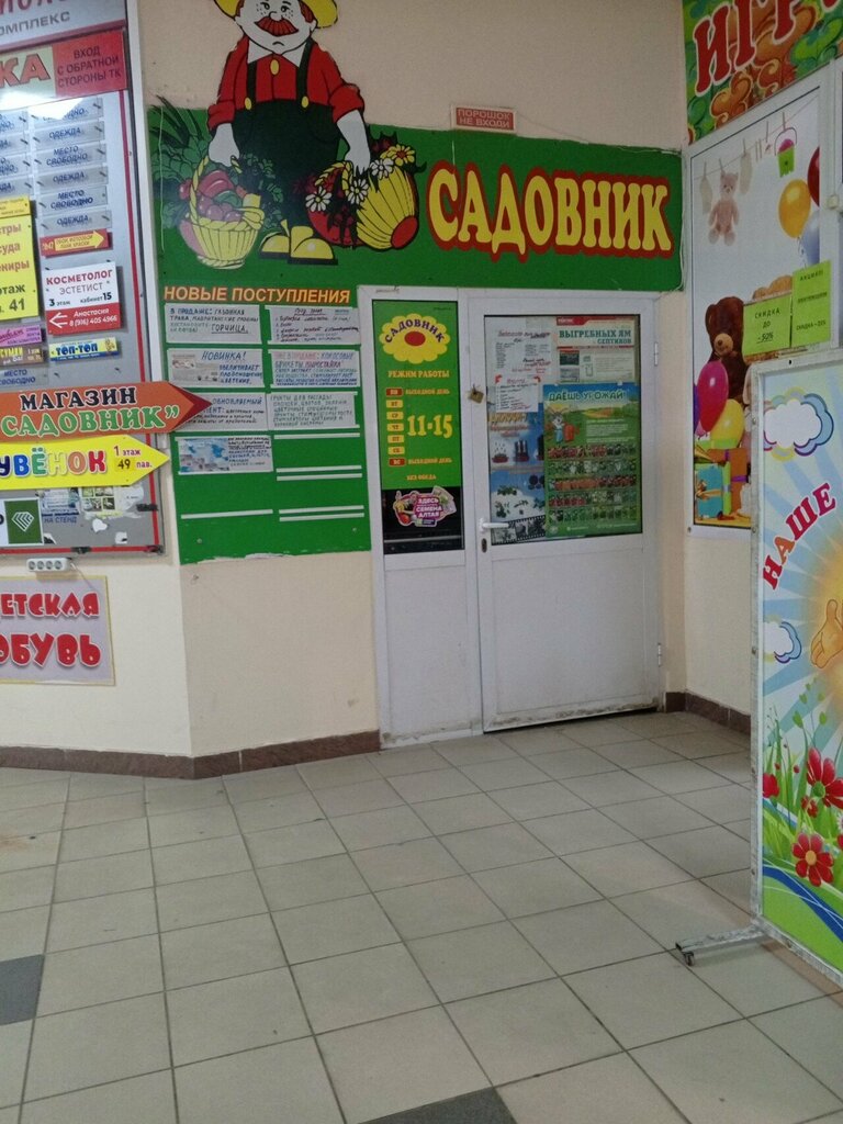 Fertilizers Садовник, Kolomna, photo