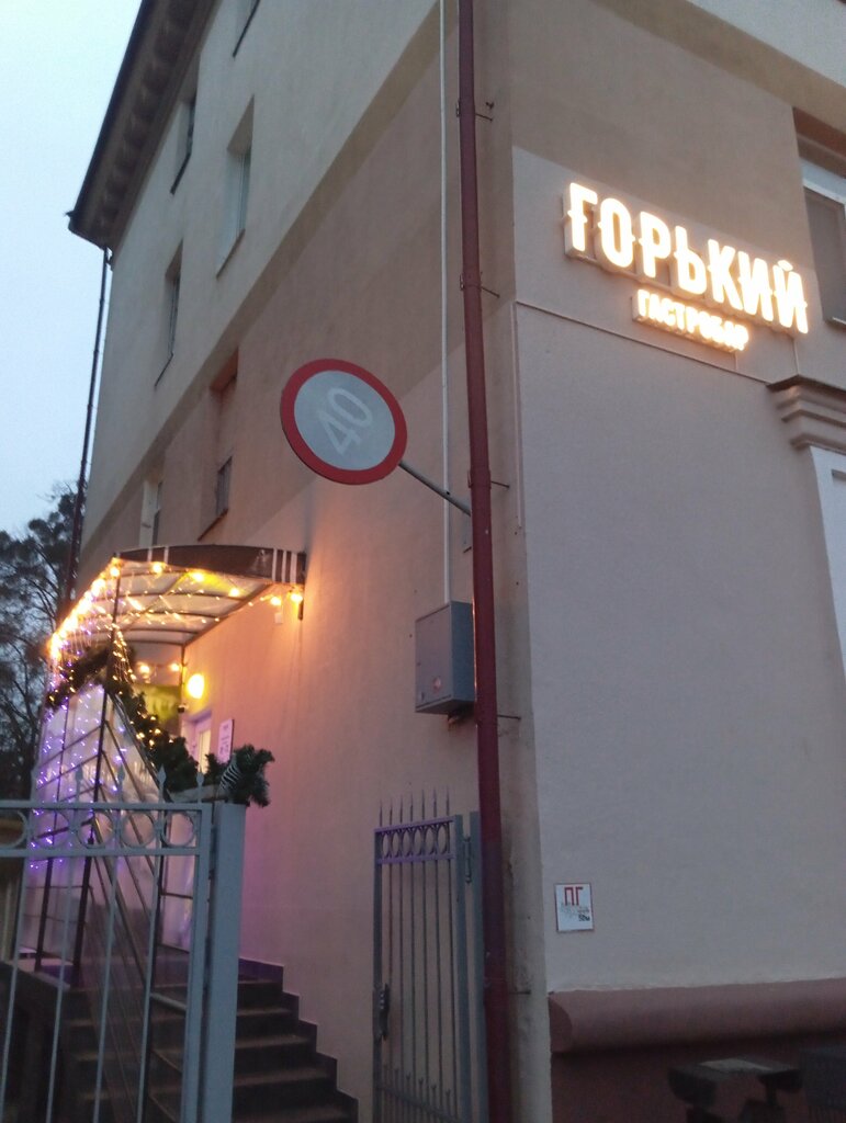 Cafe Гастробар Горький, Bobruisk, photo