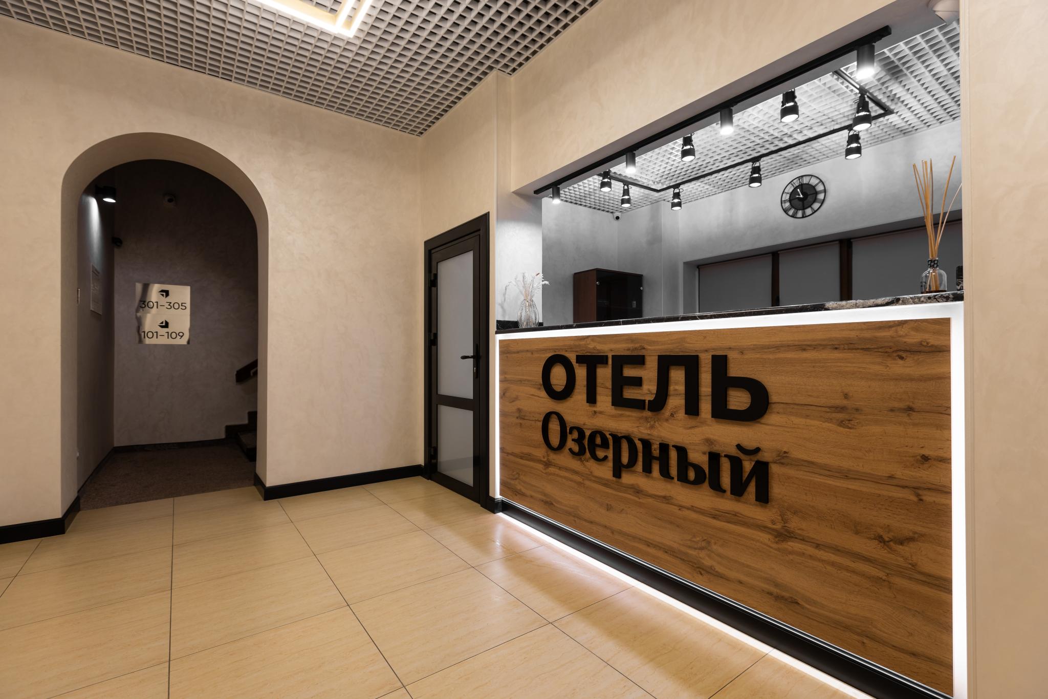 Фото Отель Озерный